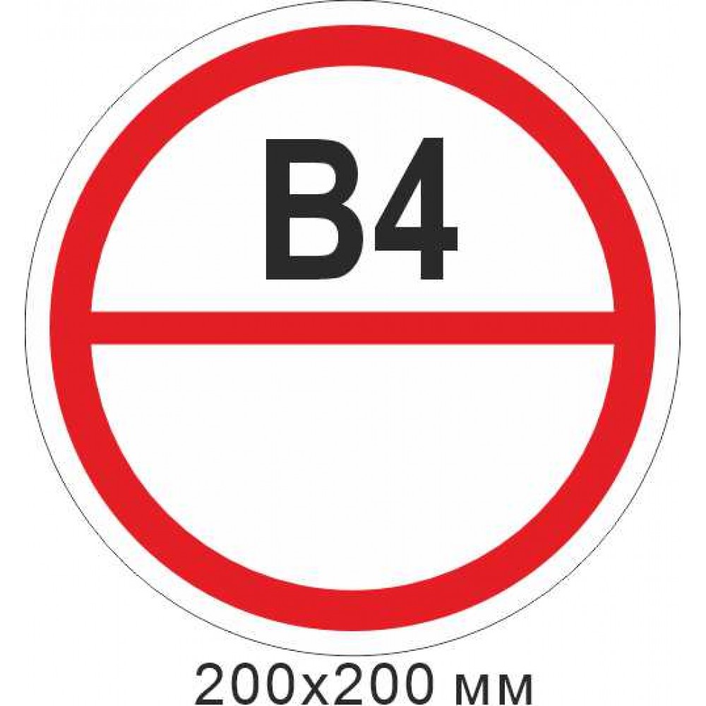 Пожежний Знак пластиковий, знак категорії приміщення - В4